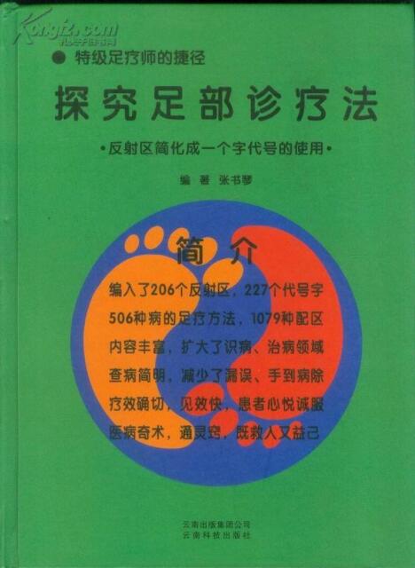 足部診療專家——張書琴先生 足部診療專家——張書琴先生