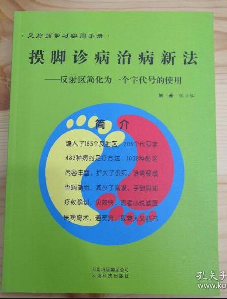 足部診療專家——張書琴先生 足部診療專家——張書琴先生