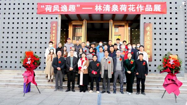 “荷風(fēng)逸趣＂—林清泉荷花作品展在京展出