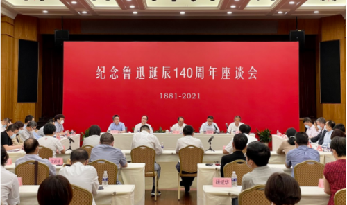 “紀(jì)念魯迅先生誕辰140周年座談會”在滬舉行  ​
