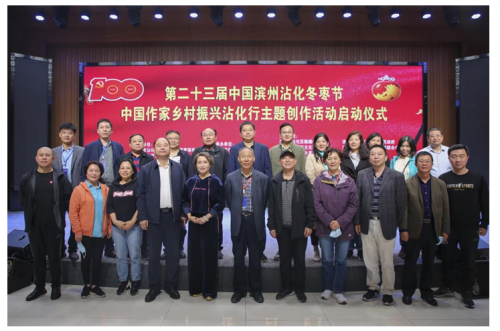 山東濱州舉辦中國作家鄉(xiāng)村振興沾化行主題創(chuàng)作活動