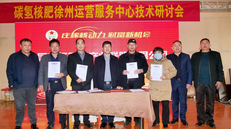 助力鄉(xiāng)村生態(tài)農(nóng)業(yè)，徐州豐縣舉行碳氫核肥技術(shù)研討會