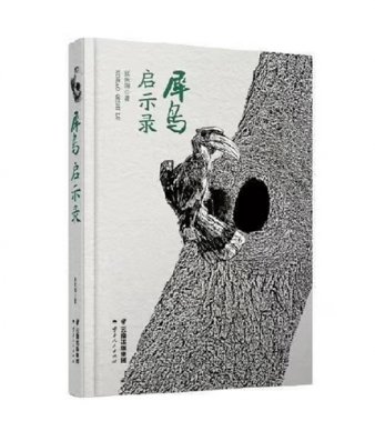 首屆何建明中國創(chuàng)意寫作獎揭曉