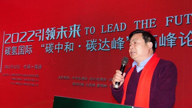 2022引領(lǐng)未來(lái),碳?xì)鋰?guó)際“碳中和、碳達(dá)峰”高峰論壇在菏澤召開(kāi) 2022引領(lǐng)未來(lái),碳?xì)鋰?guó)際“碳中和、碳達(dá)峰”高峰論壇在菏澤召開(kāi)