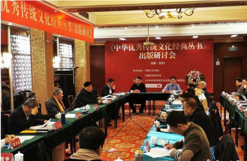 《中華優(yōu)秀傳統(tǒng)文化經(jīng)典叢書》出版研討會在京舉行 著名學(xué)者樓宇烈擔(dān)綱主編