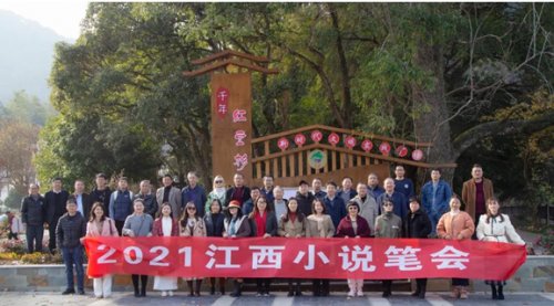 江西省作協(xié)舉辦2021江西小說筆會