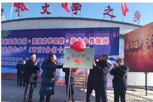 中國首個“文學(xué)之鄉(xiāng)”寧夏西吉開枝散葉