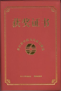 凌鼎年散文獲一等獎(jiǎng)