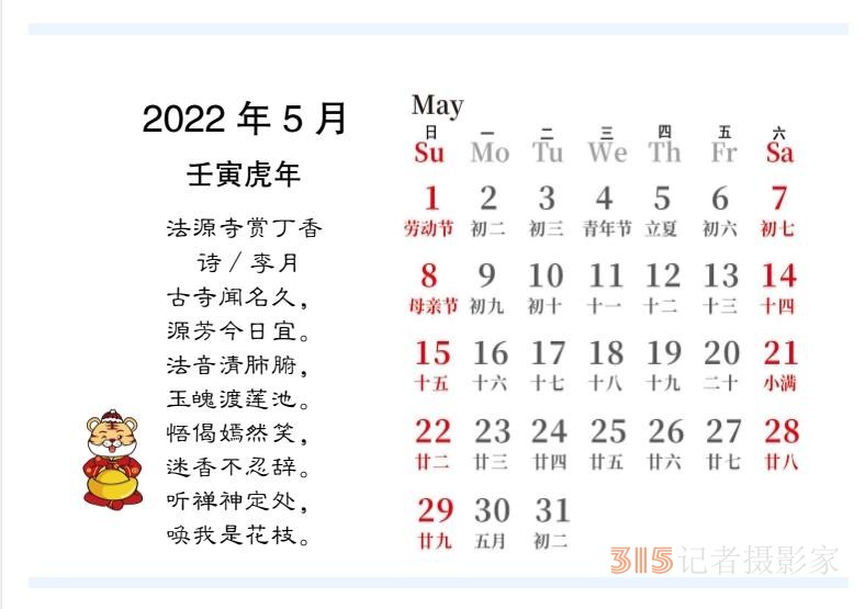 2022壬寅虎年笑琰書法李月詩詞臺(tái)歷