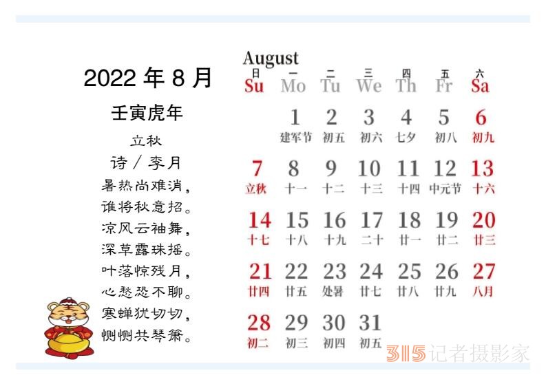 2022壬寅虎年笑琰書法李月詩詞臺(tái)歷