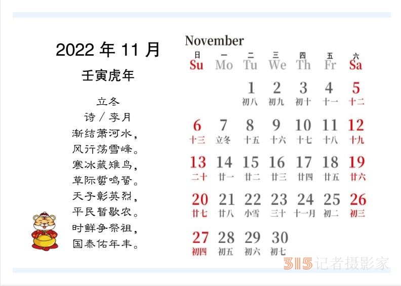 2022壬寅虎年笑琰書法李月詩詞臺(tái)歷