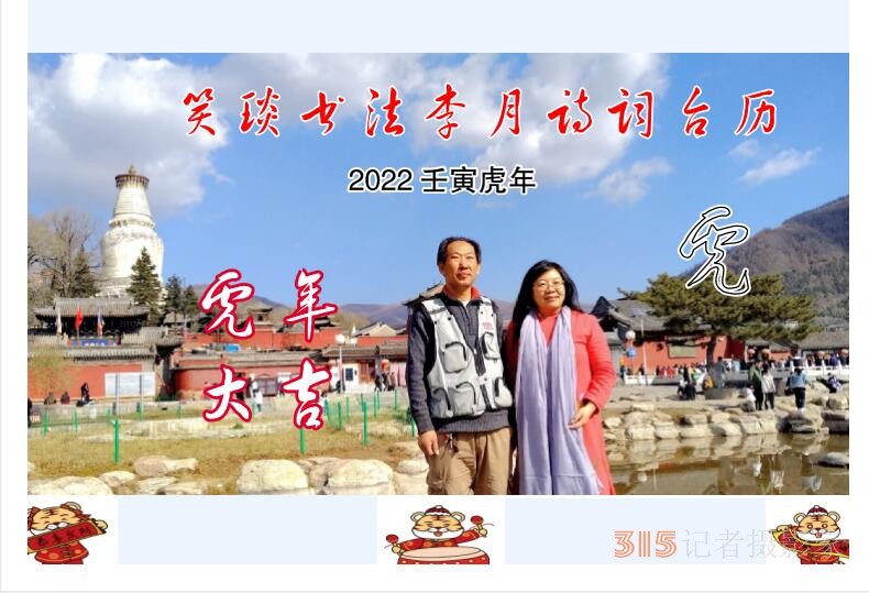 2022壬寅虎年笑琰書法李月詩詞臺(tái)歷