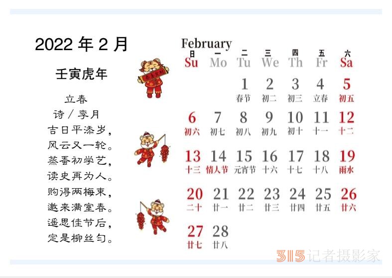 2022壬寅虎年笑琰書法李月詩詞臺(tái)歷