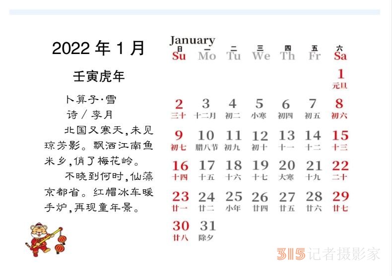 2022壬寅虎年笑琰書法李月詩詞臺(tái)歷