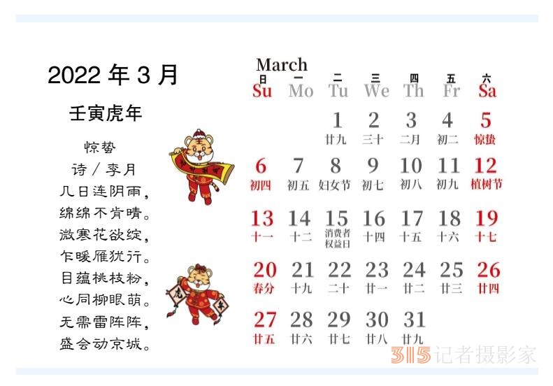 2022壬寅虎年笑琰書法李月詩詞臺(tái)歷