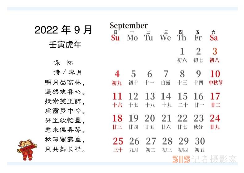 2022壬寅虎年笑琰書法李月詩詞臺(tái)歷