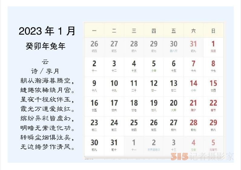 2022壬寅虎年笑琰書法李月詩詞臺(tái)歷