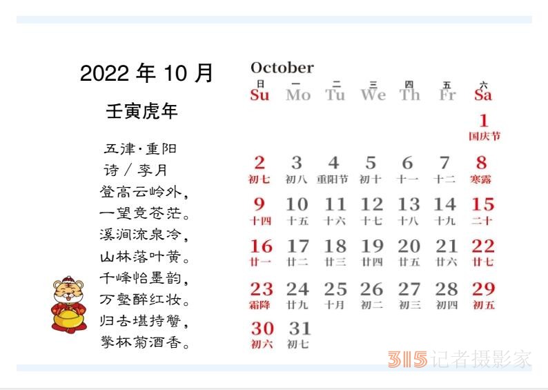 2022壬寅虎年笑琰書法李月詩詞臺(tái)歷