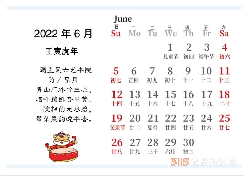 2022壬寅虎年笑琰書法李月詩詞臺(tái)歷