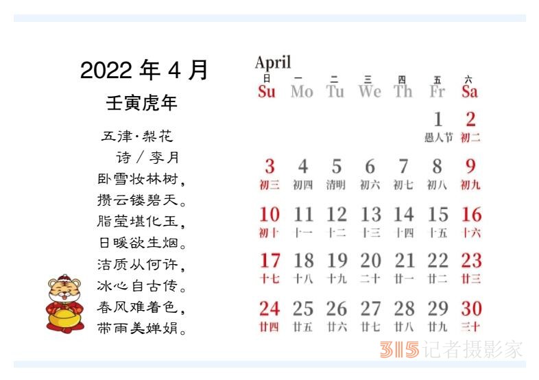 2022壬寅虎年笑琰書法李月詩詞臺(tái)歷