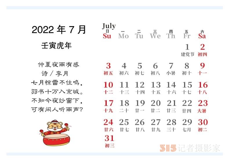 2022壬寅虎年笑琰書法李月詩詞臺(tái)歷