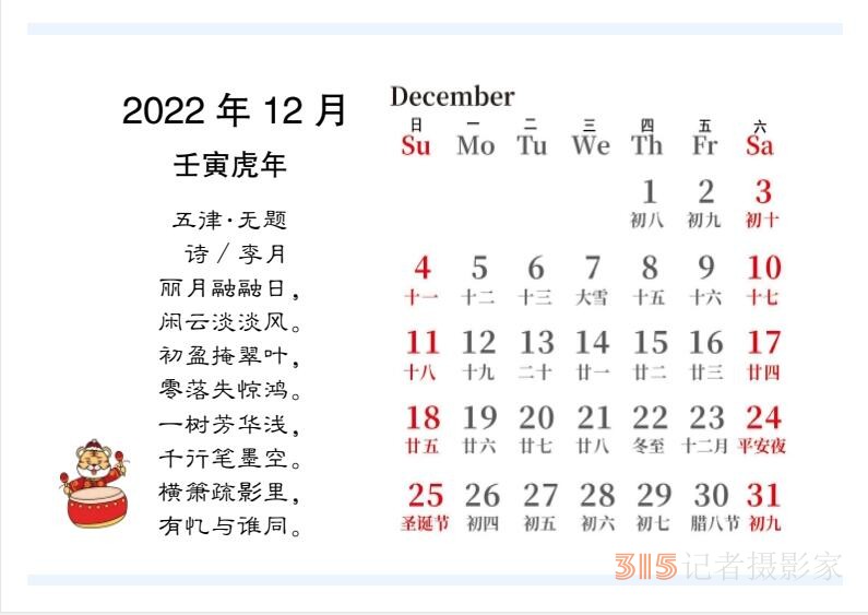 2022壬寅虎年笑琰書法李月詩詞臺(tái)歷