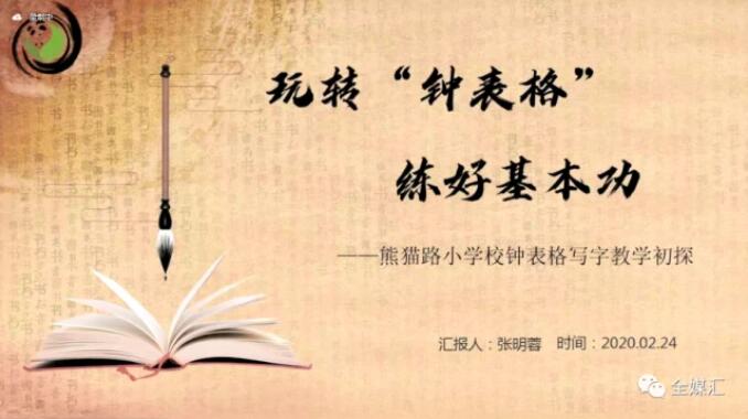 中外人文交流成都教育實驗區(qū)漢字“鐘表格”教學試點工作總結會成功召開