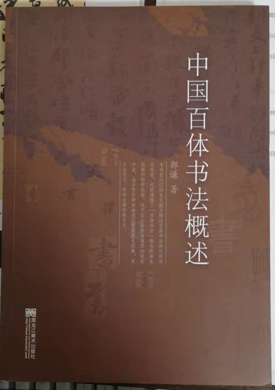 笑琰(靳新國(guó)）甲骨文作品入選《文化中國(guó)·世界華僑華人書(shū)畫(huà)作品