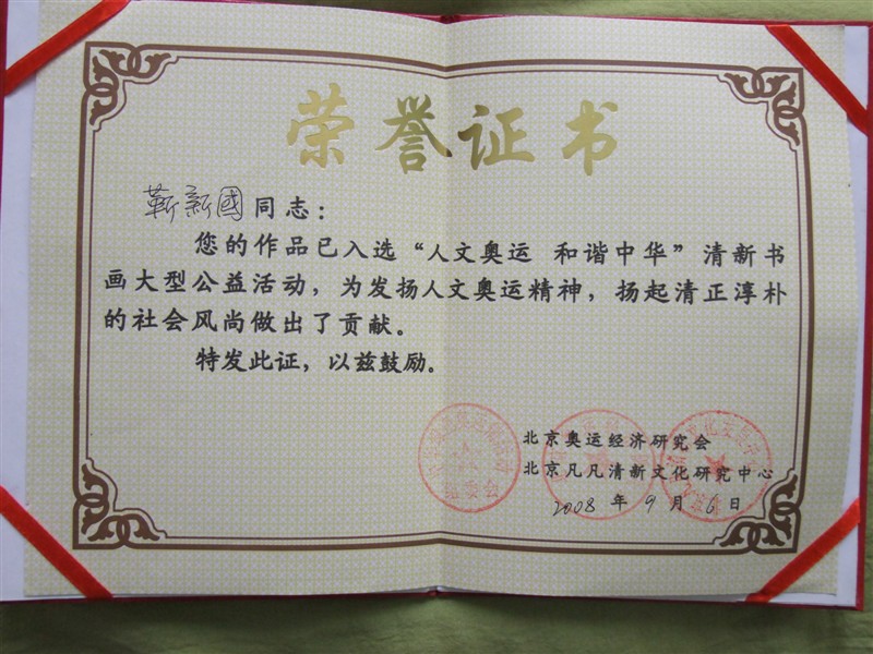 笑琰(靳新國(guó)）甲骨文作品入選《文化中國(guó)·世界華僑華人書(shū)畫(huà)作品