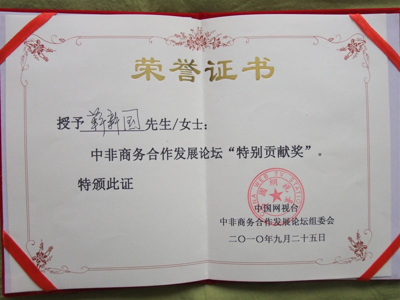 笑琰(靳新國(guó)）甲骨文作品入選《文化中國(guó)·世界華僑華人書(shū)畫(huà)作品